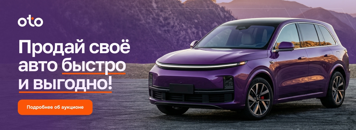 Продай своё авто быстро и выгодно!