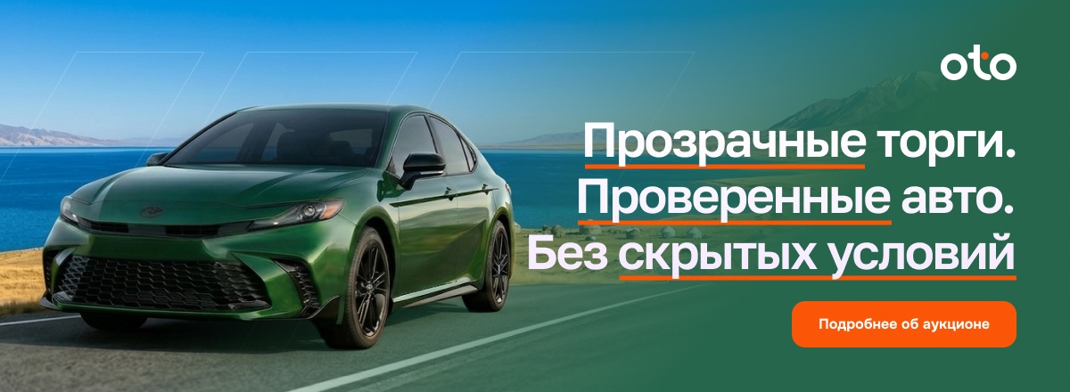 Прозрачные торги. Проверенные авто. Без скрытых условий